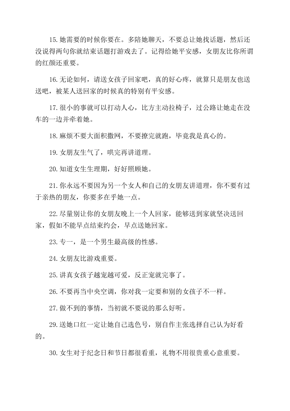 在恋爱中男生必须知道的一些小常识_第2页