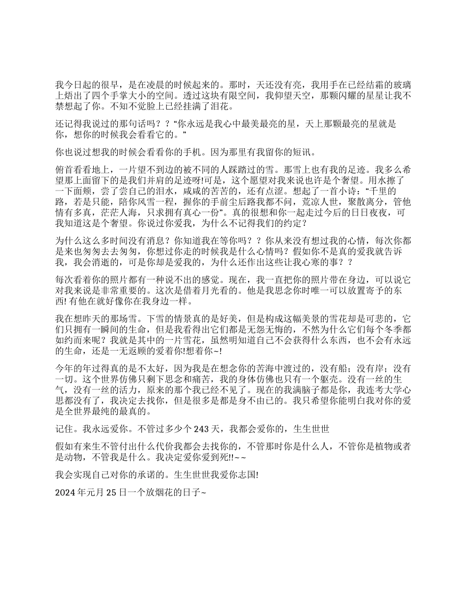 在我们认识的第243天_第1页