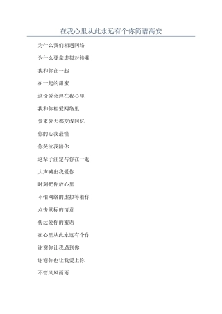 在我心里从此永远有个你简谱高安