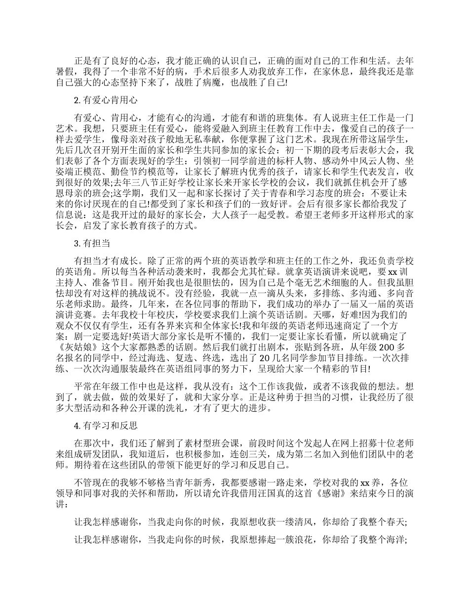 在感恩中成长的演讲稿_第3页
