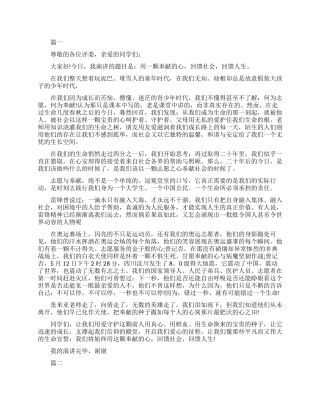 在感恩中成长的演讲稿