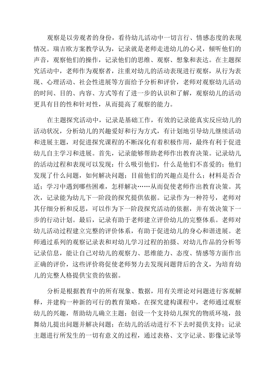 在探究建构式园本课程研究中促进教师专业成长_第2页