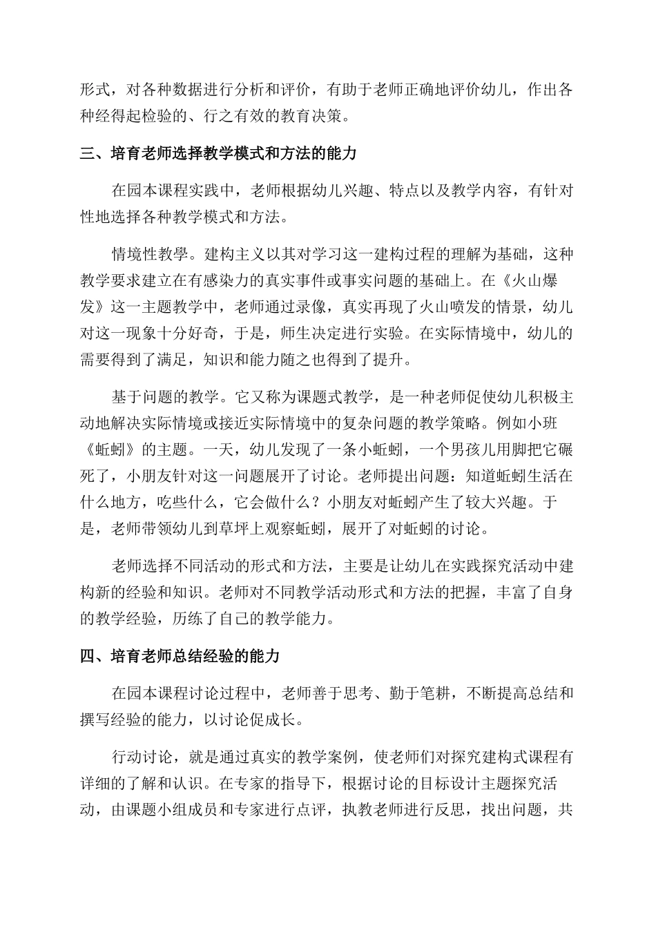 在探究建构式园本课程研究中促进教师专业成长_第3页