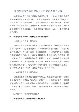 在探究建构式园本课程研究中促进教师专业成长