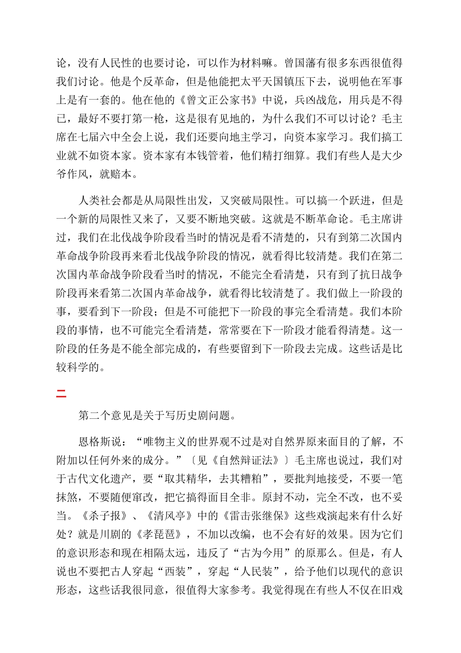 在戏曲编导工作座谈会上的讲话_第3页