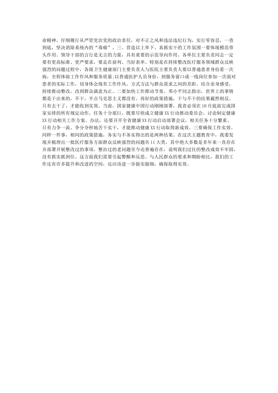 在改作风勇担当带头真抓实干集中学习研讨会议上的发言材料_第2页