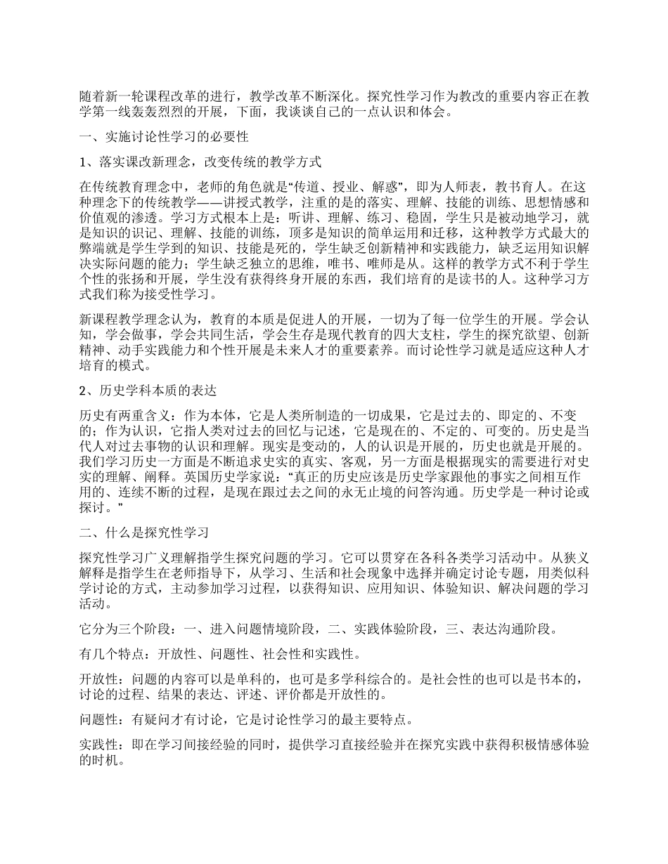 在探索中学习历史_第1页