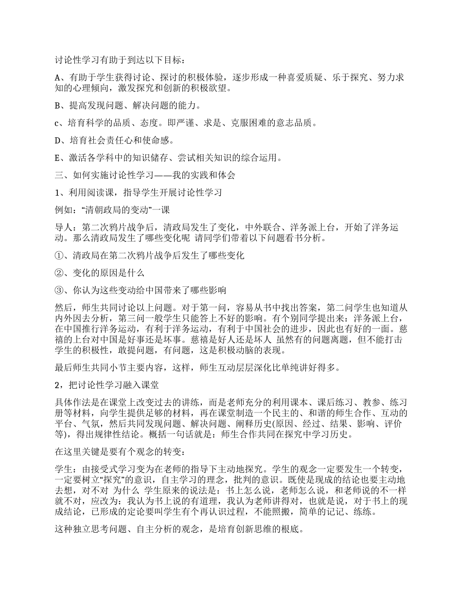 在探索中学习历史_第2页