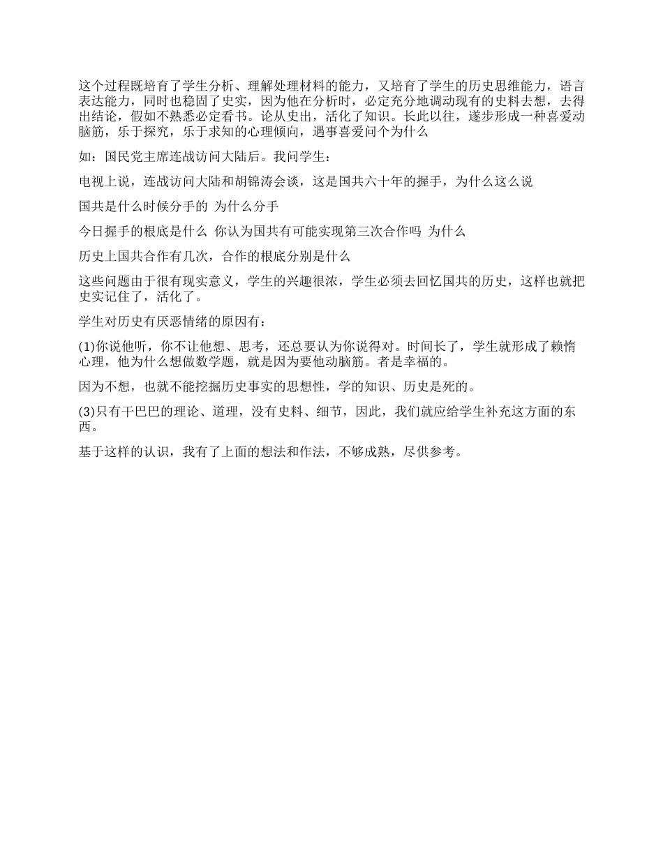 在探索中学习历史_第3页