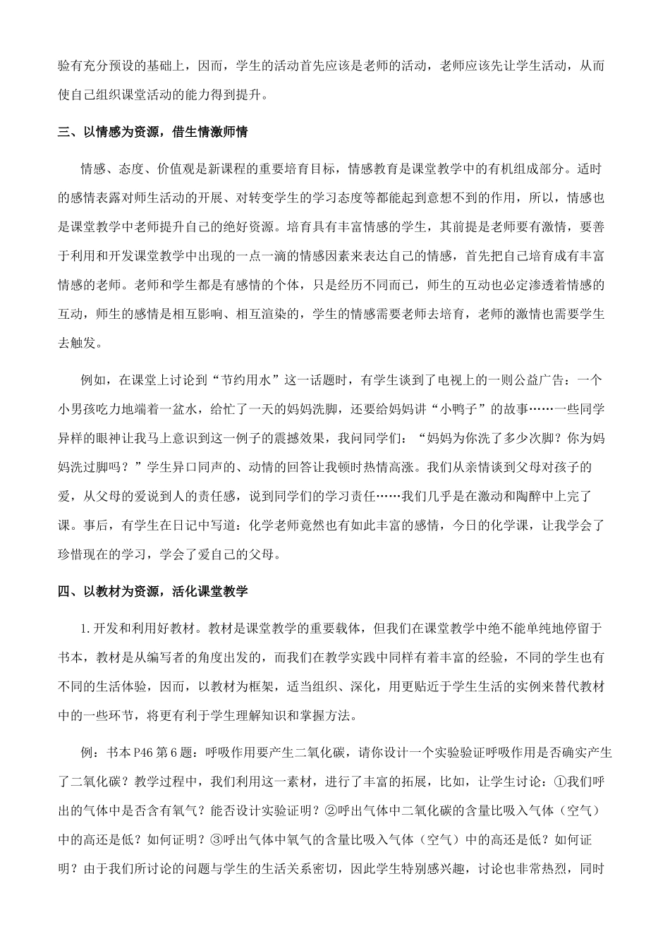 在教学资源开发中成长_第2页
