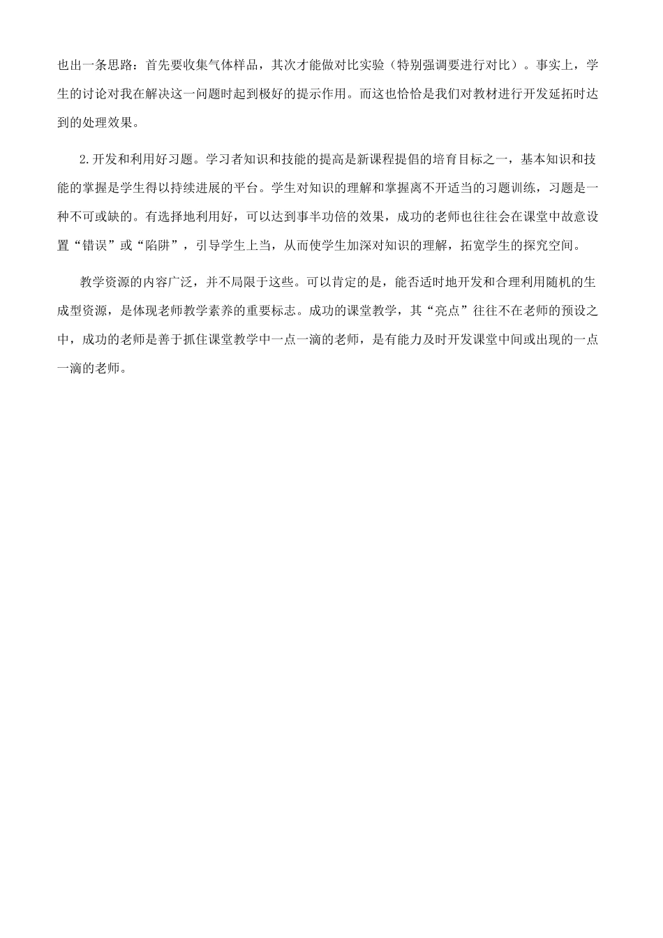 在教学资源开发中成长_第3页