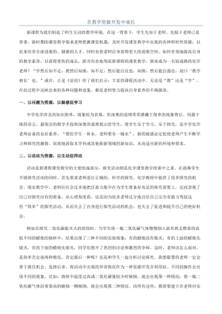 在教学资源开发中成长