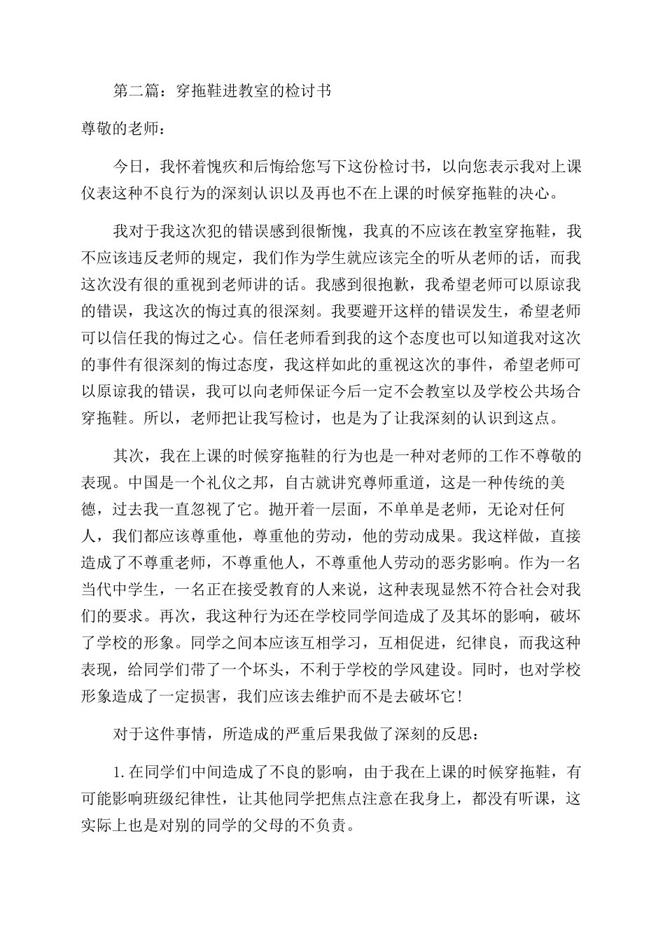 在教室放鞭炮的检讨书_第2页