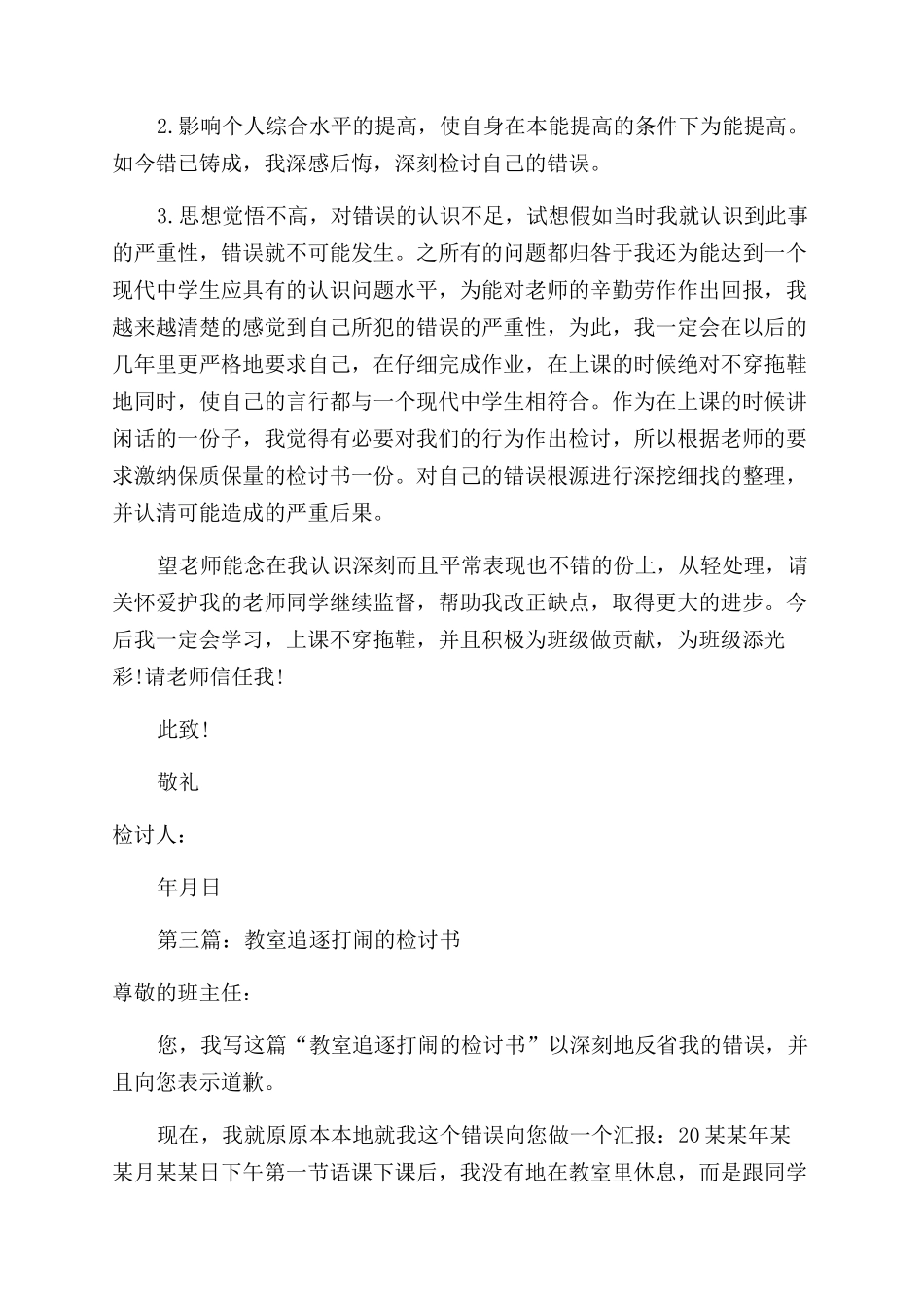 在教室放鞭炮的检讨书_第3页