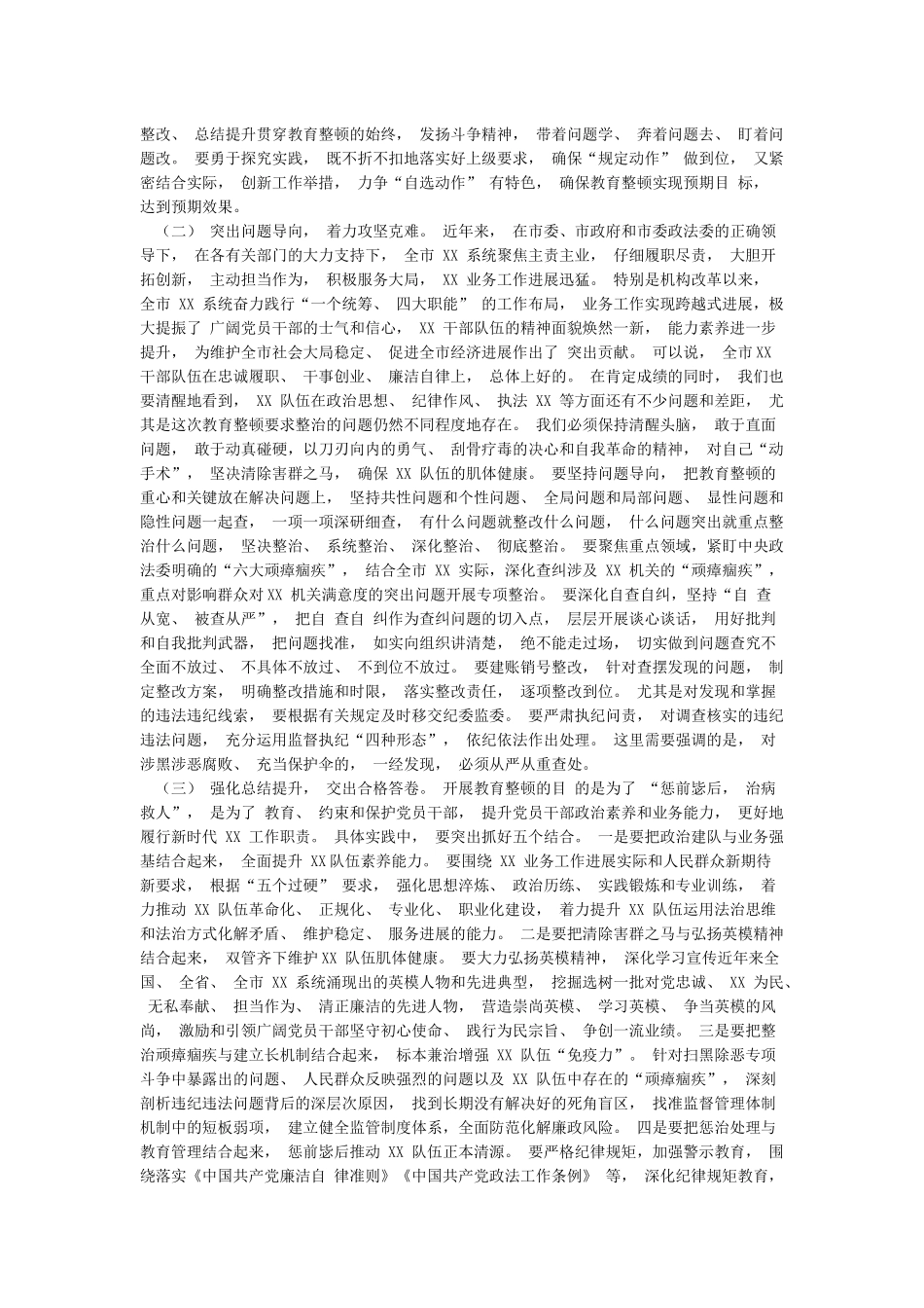 在政法队伍教育整顿工作动员部署会上的讲话_第2页