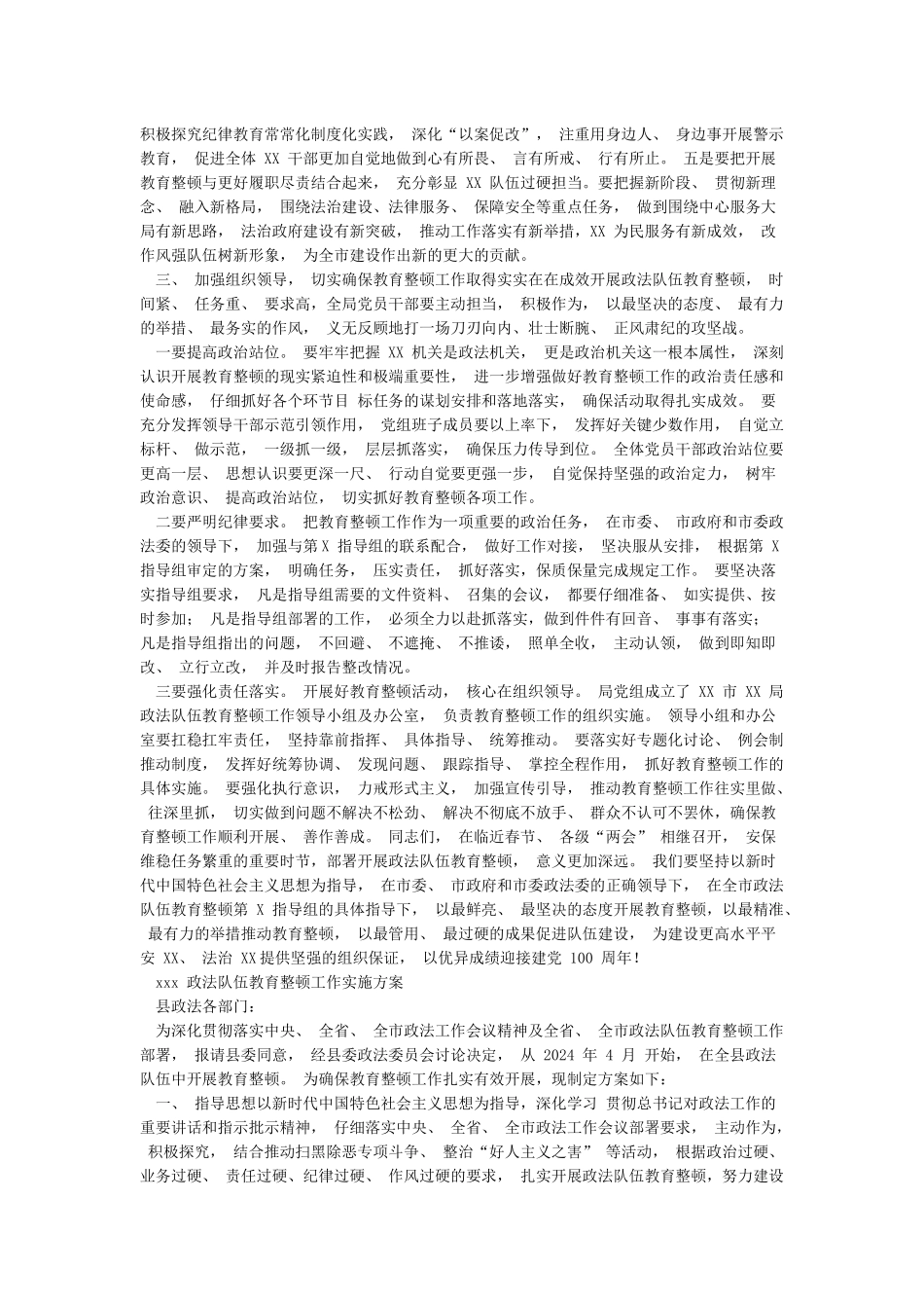 在政法队伍教育整顿工作动员部署会上的讲话_第3页