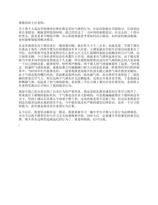 在教室里玩气球的检讨书