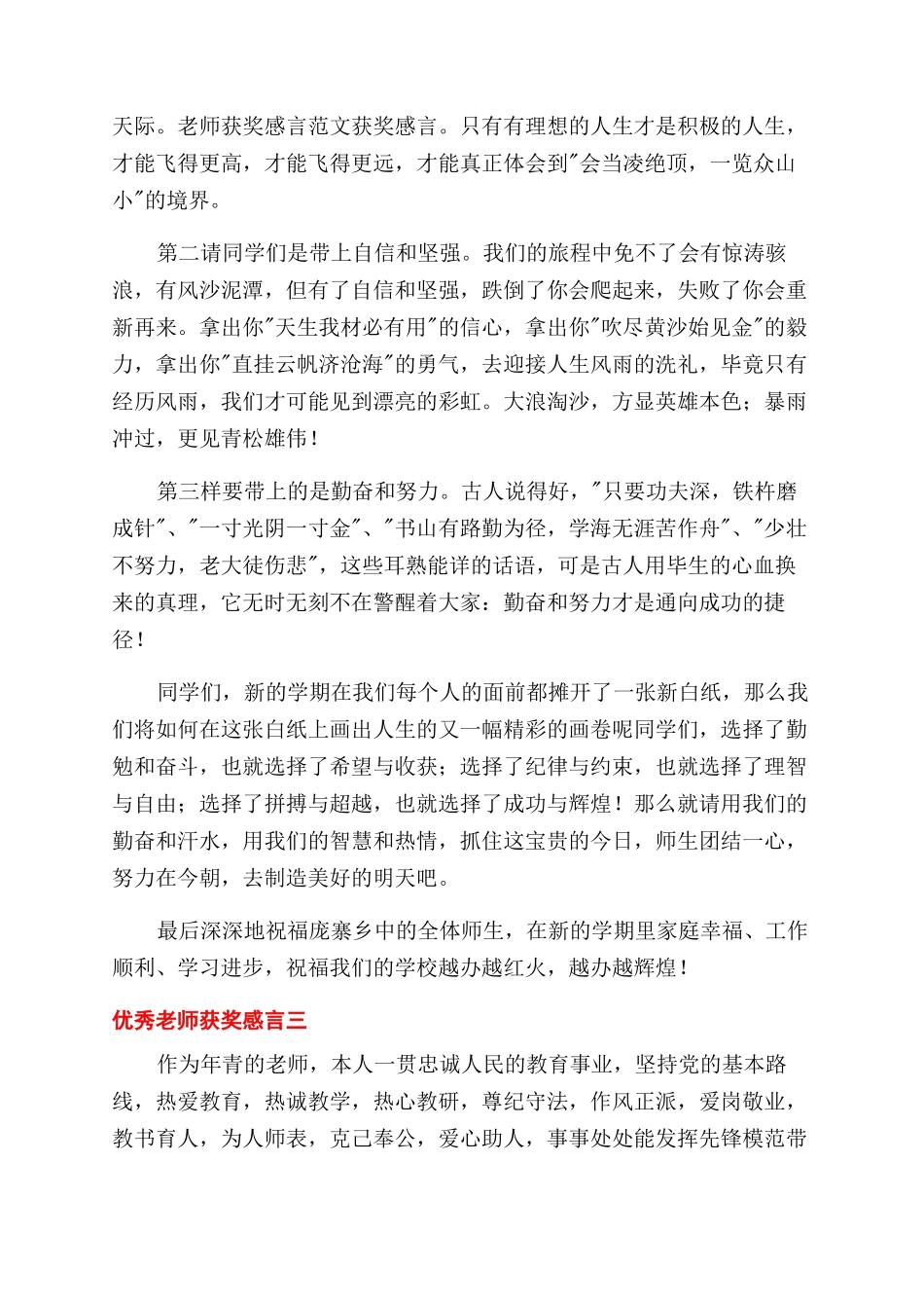 在教师节表彰大会优秀教师个人获奖感言讲话材料六篇_第3页