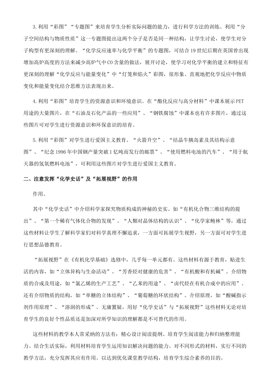 在教学中充分发挥教材资源优势的几点体会_第2页