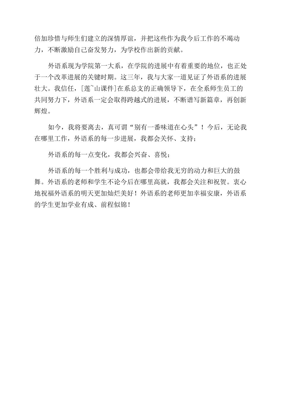 在教职工大会上离职讲话_第2页