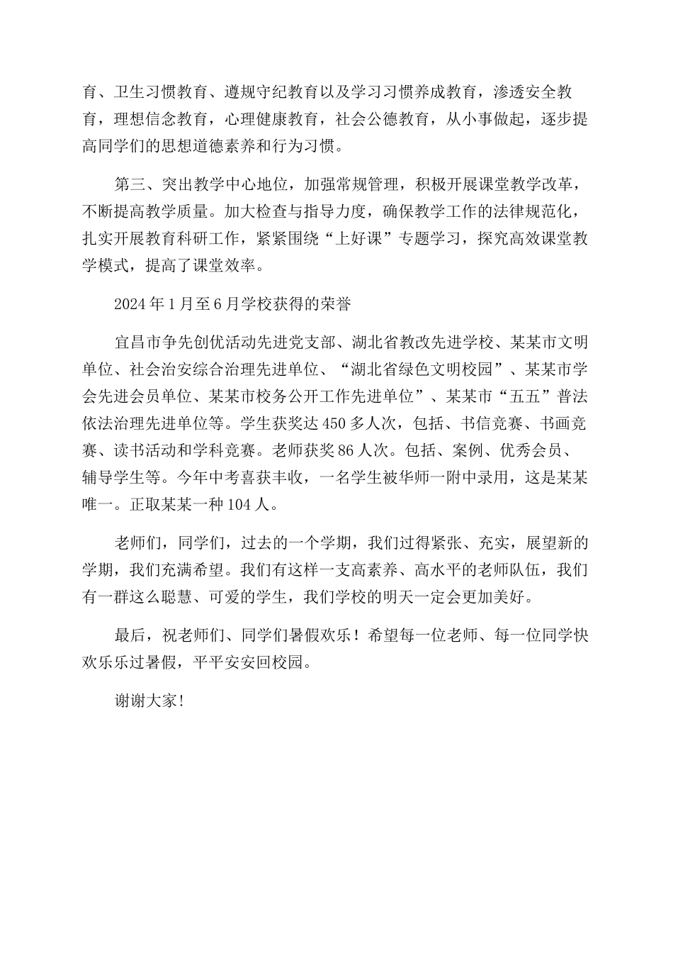 在散学典礼上讲话_第2页