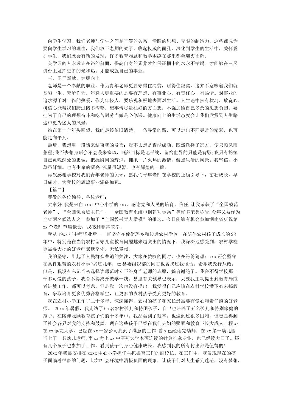 在教师节座谈会上的讲话-发言稿_第2页