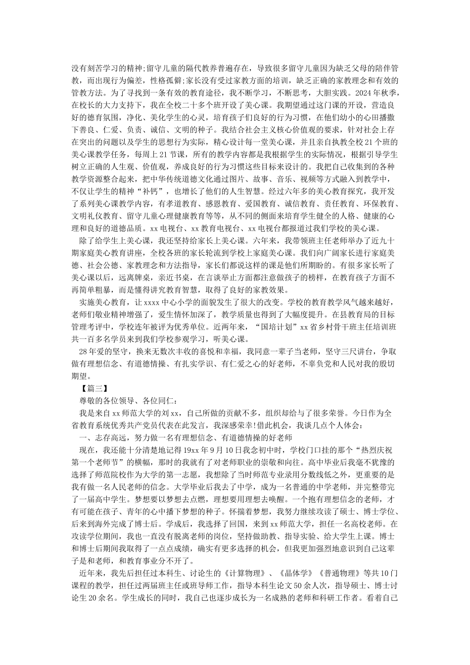 在教师节座谈会上的讲话-发言稿_第3页