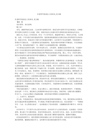 在教师节座谈会上的讲话-发言稿
