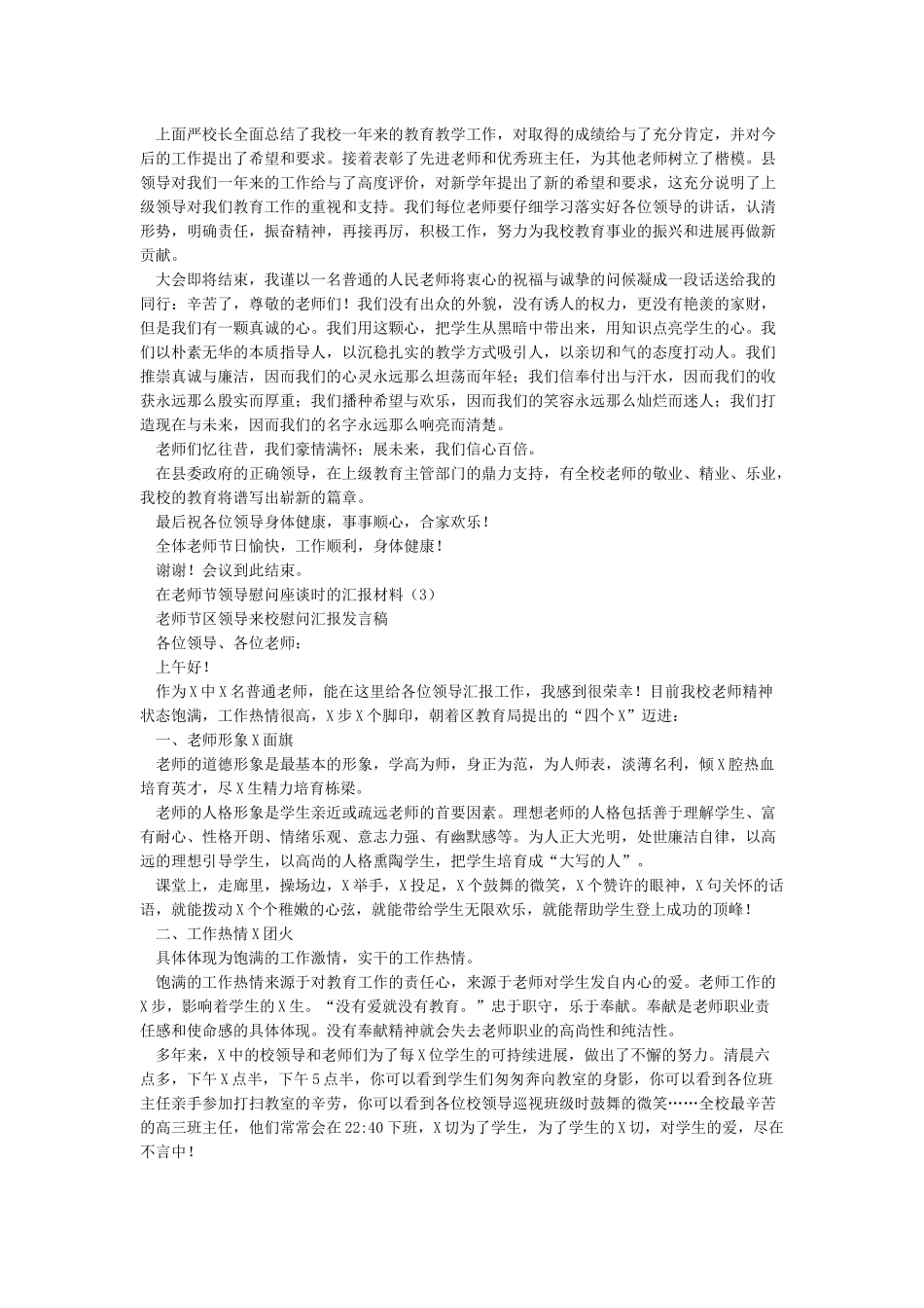 在教师节领导慰问座谈时的汇报材料_第2页