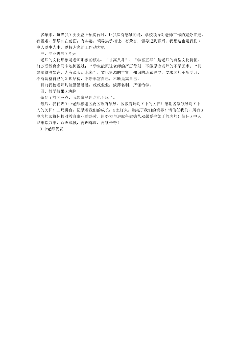 在教师节领导慰问座谈时的汇报材料_第3页