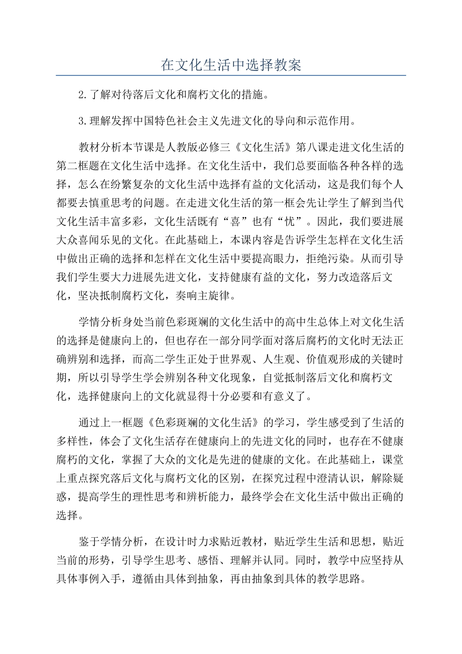 在文化生活中选择教案_第1页