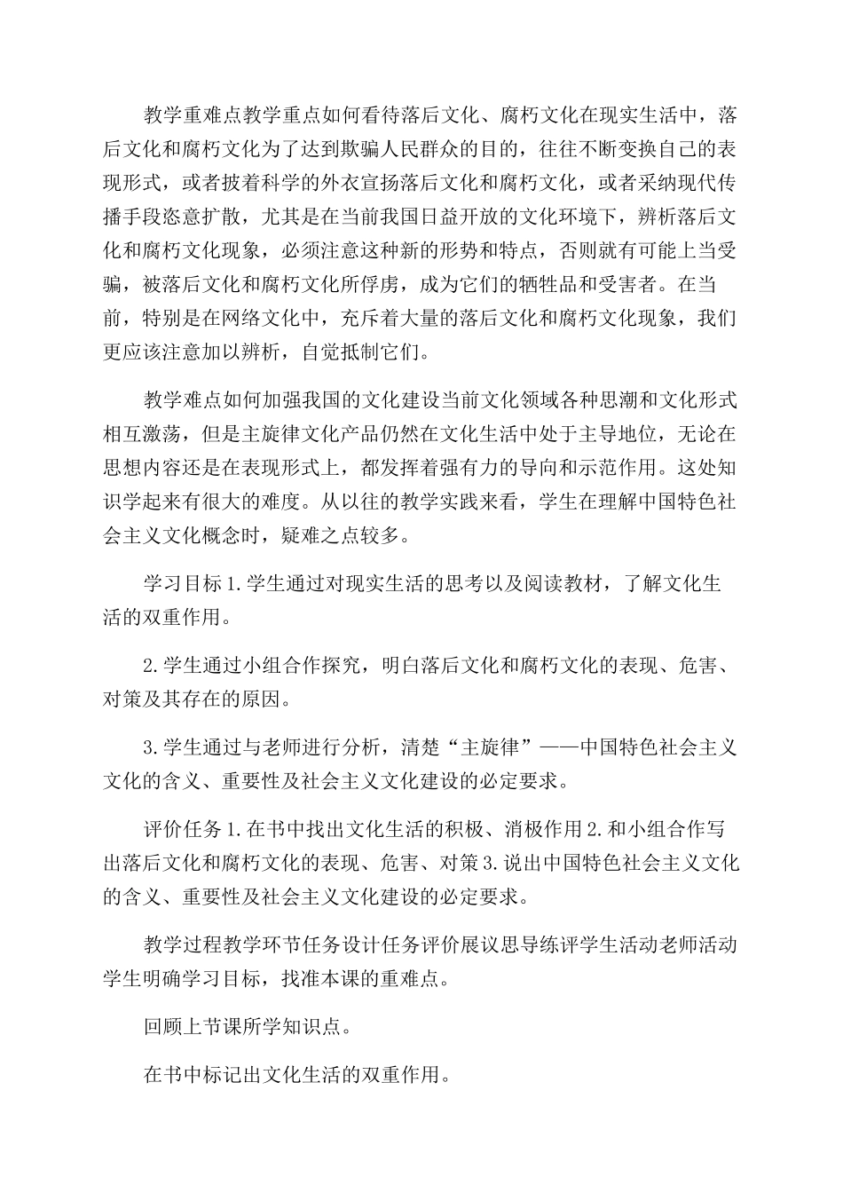 在文化生活中选择教案_第2页