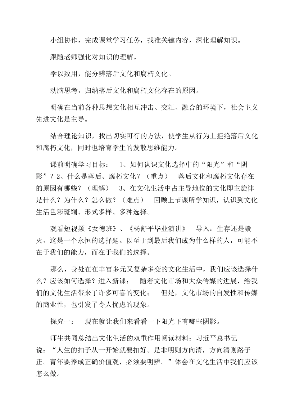 在文化生活中选择教案_第3页