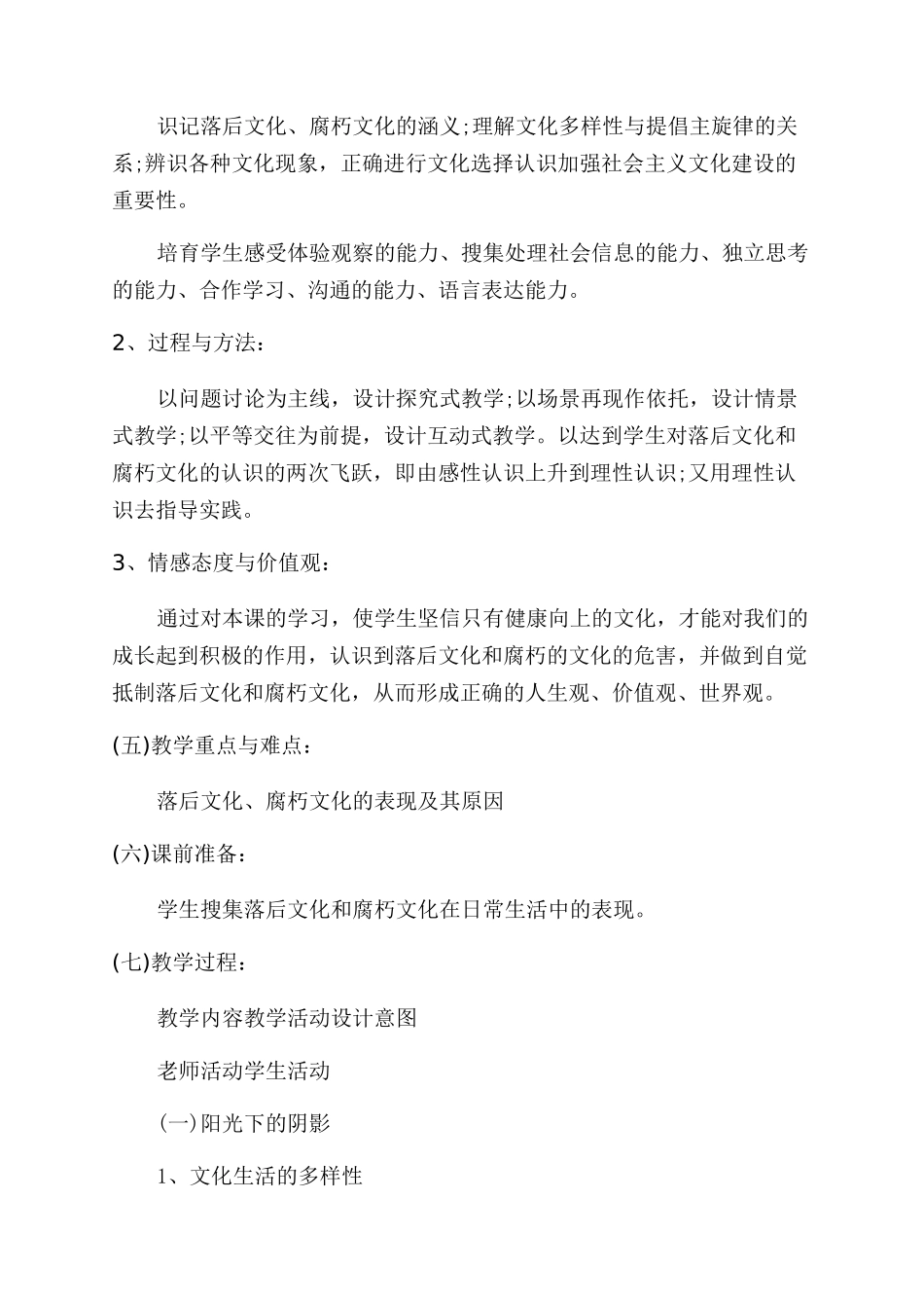 在文化生活中选择教学设计_第2页