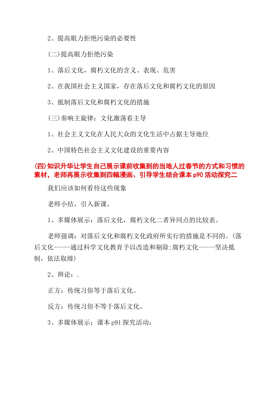 在文化生活中选择教学设计_第3页