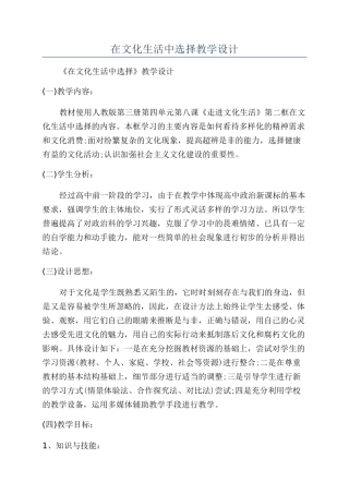 在文化生活中选择教学设计