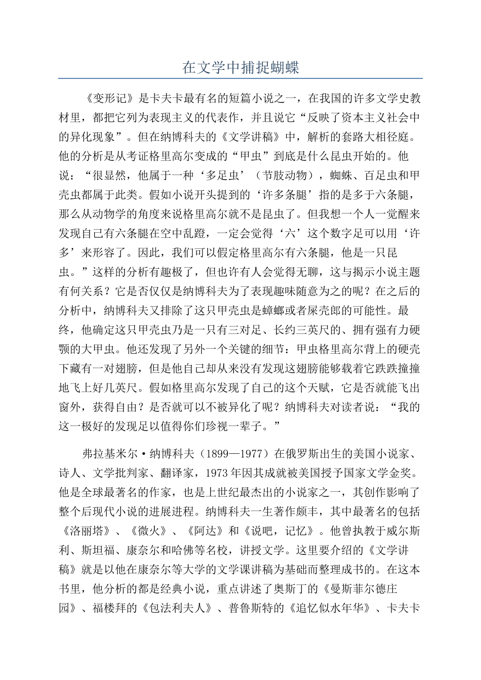 在文学中捕捉蝴蝶_第1页