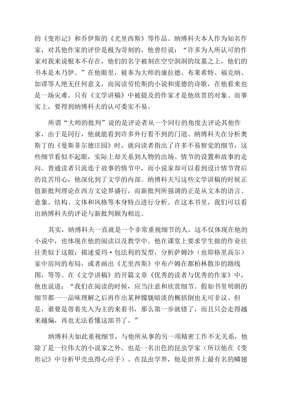 在文学中捕捉蝴蝶_第2页