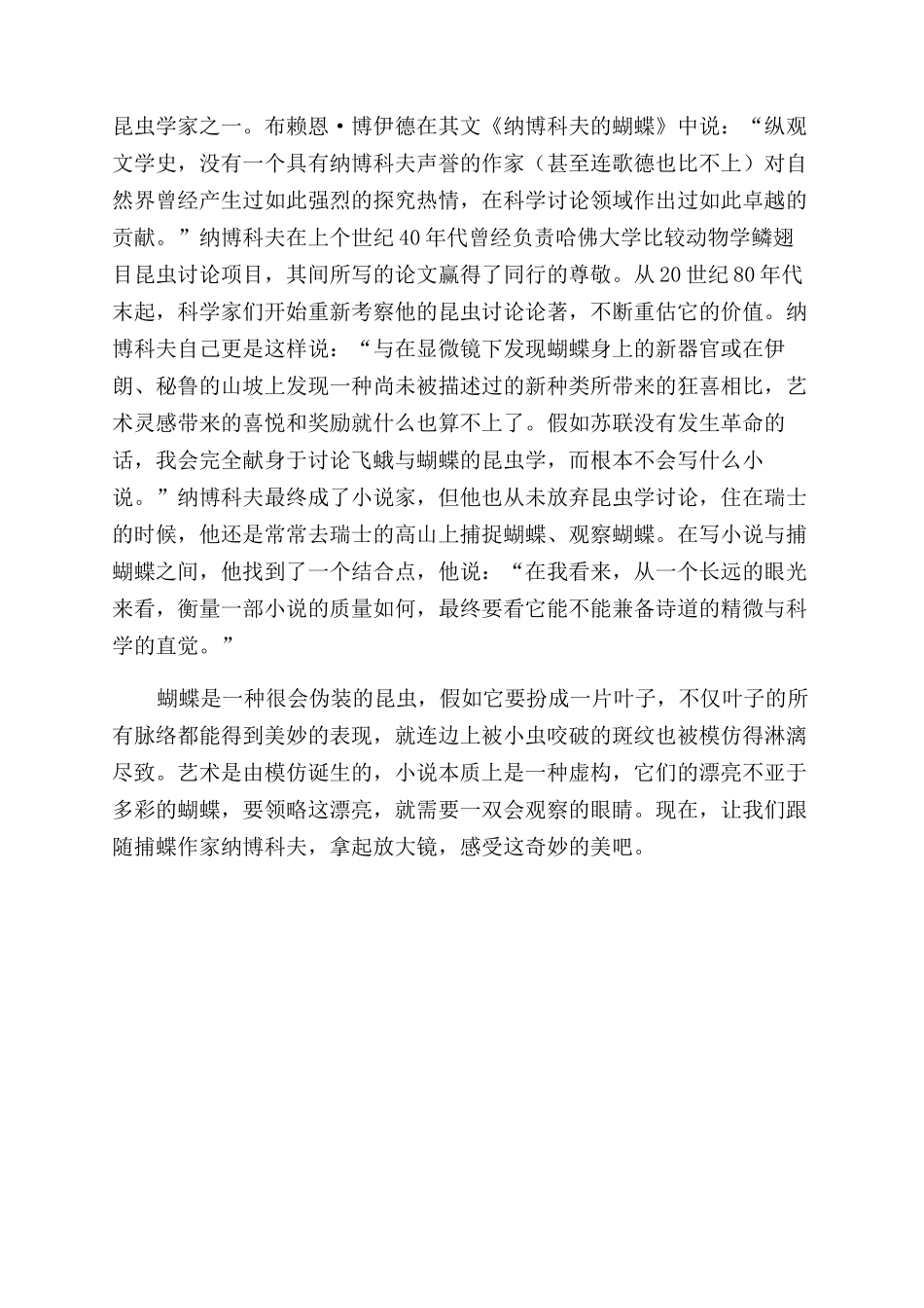 在文学中捕捉蝴蝶_第3页