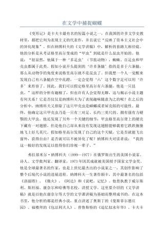 在文学中捕捉蝴蝶