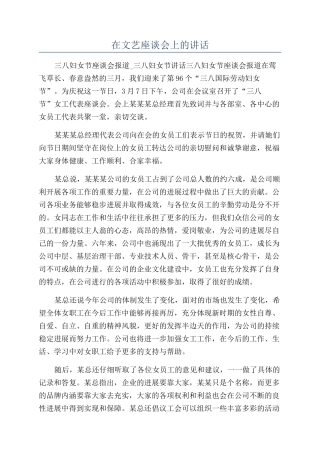 在文艺座谈会上的讲话