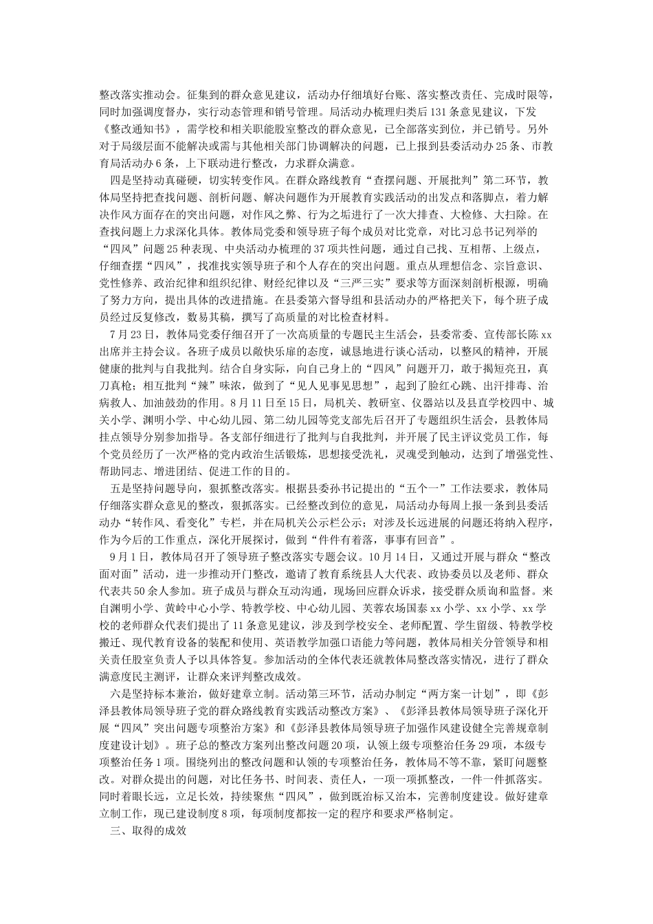 在教育实践活动总结大会上的讲话_第2页