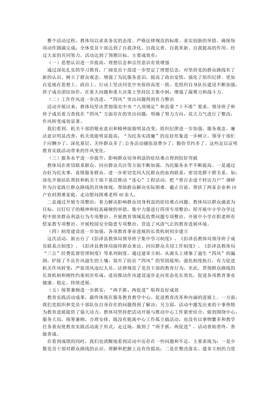 在教育实践活动总结大会上的讲话_第3页
