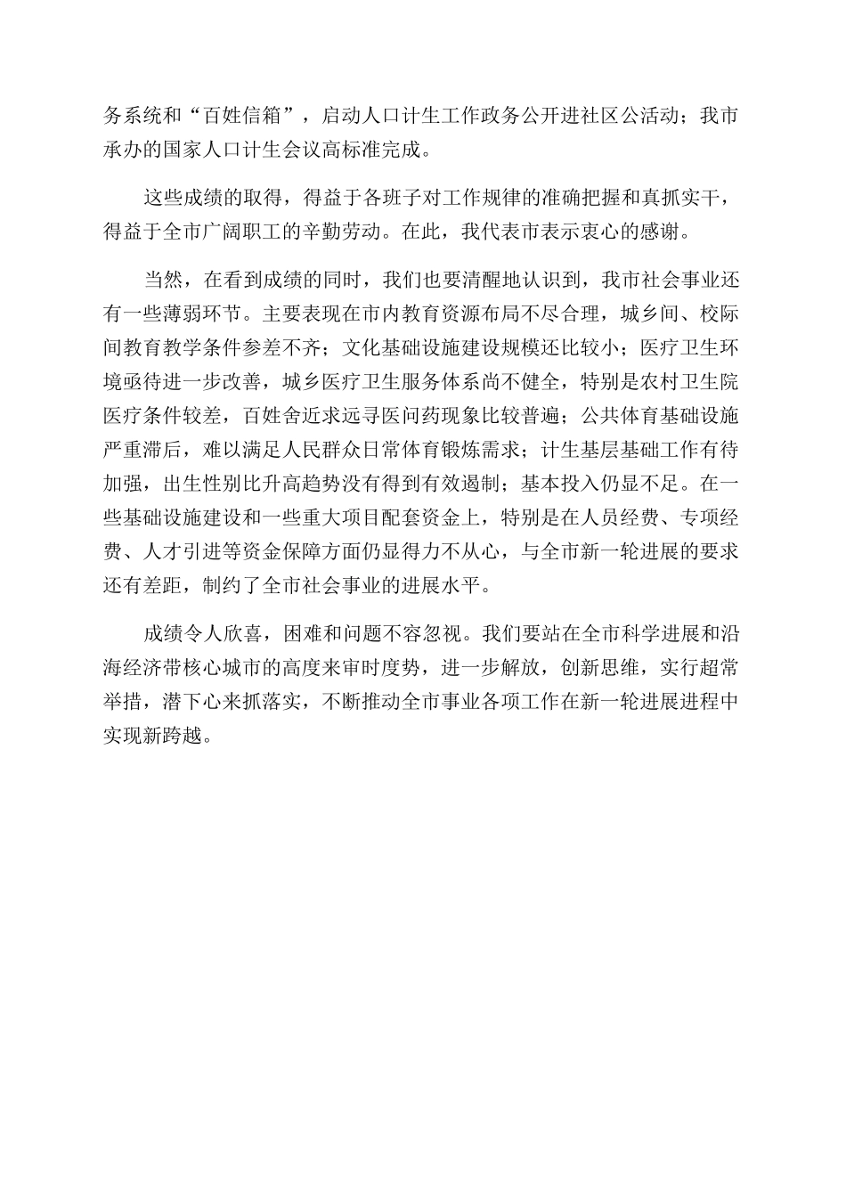 在文化教育卫生人口体育工作会议-在文化教育卫生人口体育工作会议上讲话_第2页