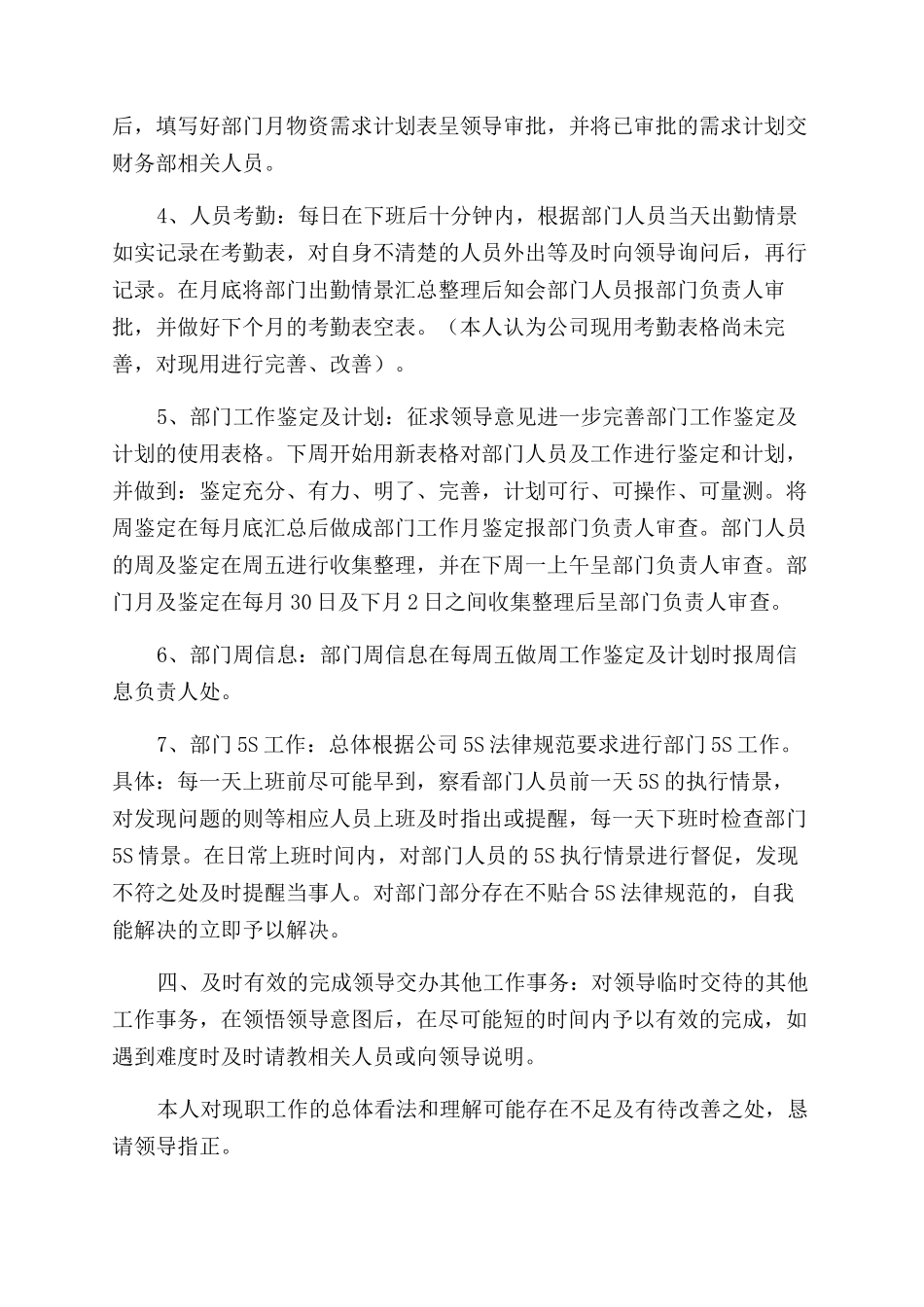 在文员工作的自我鉴定范文五篇_第2页