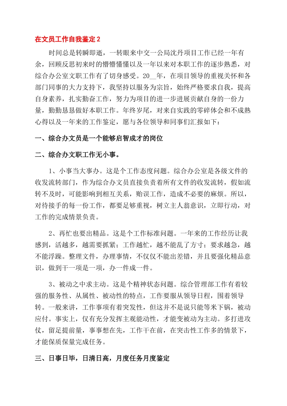 在文员工作的自我鉴定范文五篇_第3页