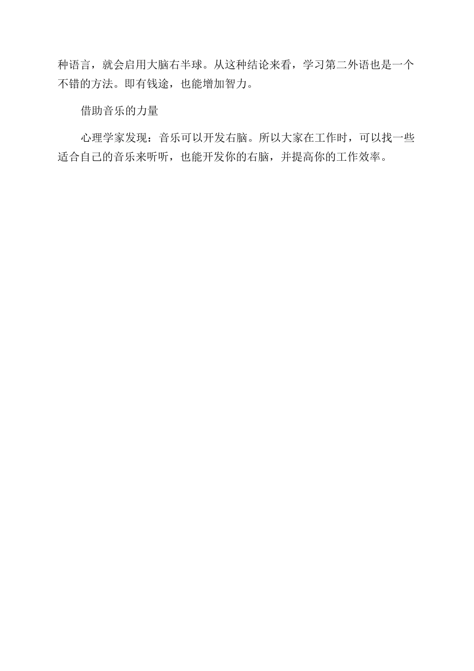 在日常生活中开发右脑的方法_第2页