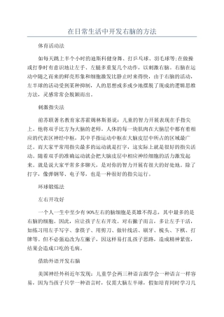 在日常生活中开发右脑的方法