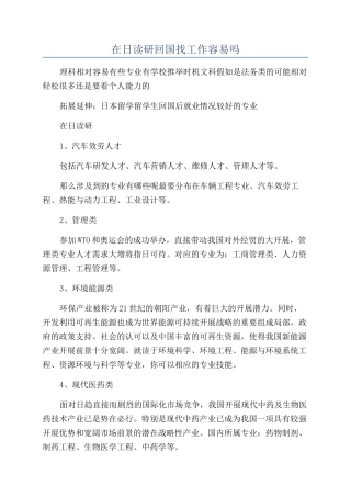 在日读研回国找工作容易吗