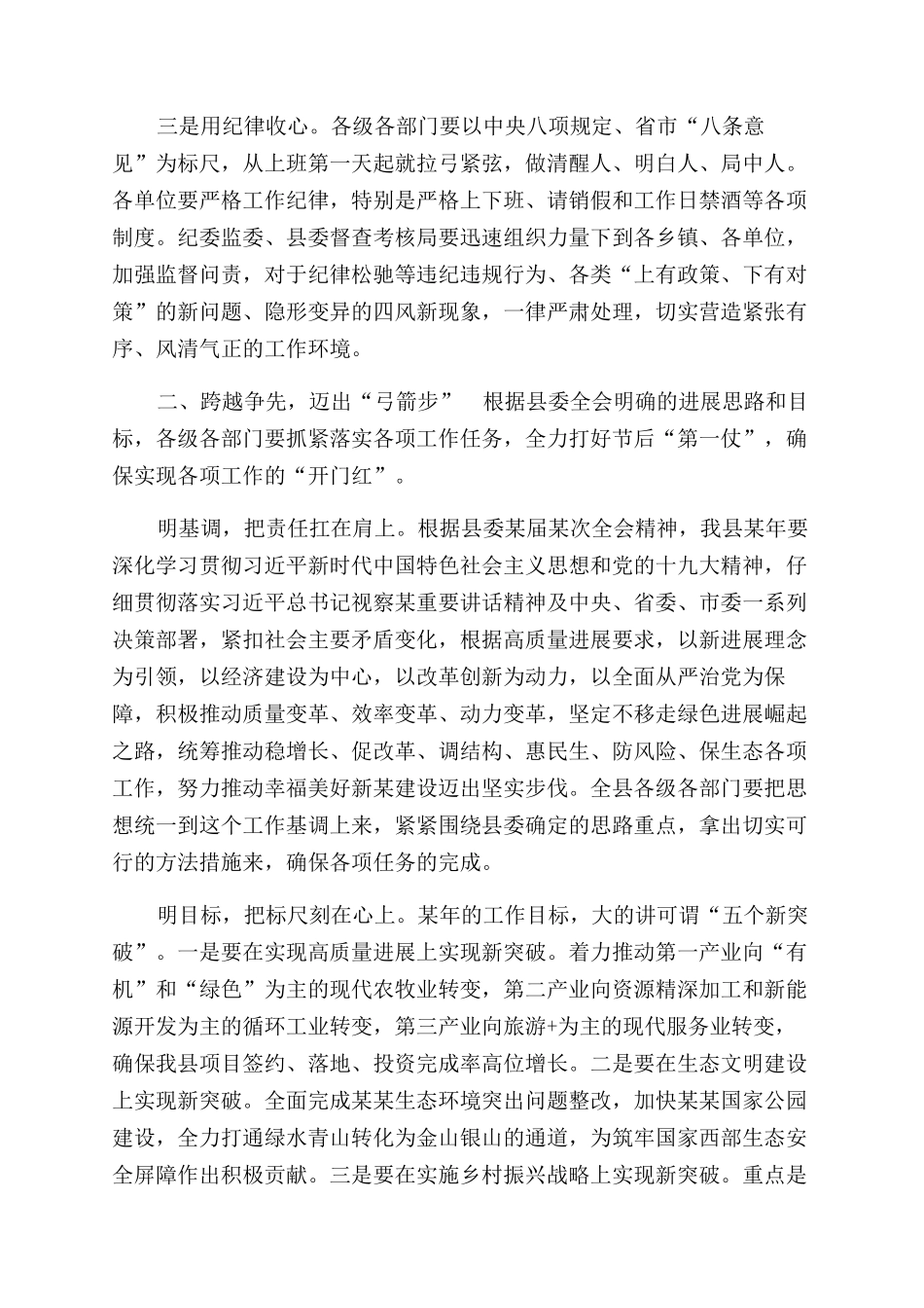 在春节后收心大会上讲话（）_第2页